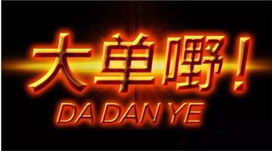 ���2016�����Pע��һ�󲨃|Ԫ�h(hu��n)���Ŀ���D�ģ�